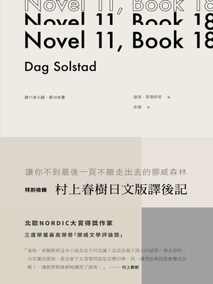 cover image of 第11本小說，第18本書（特別收錄 日文版村上春樹譯後記）